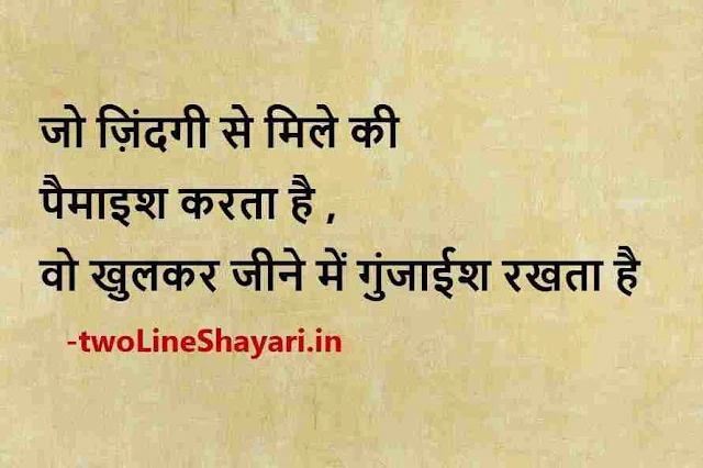 फेसबुक शायरी फोटो, फेसबुक शायरी फोटो डाउनलोड, facebook photo shayari in hindi