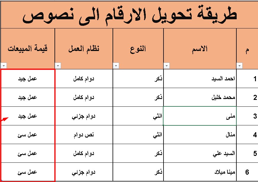 تحويل الارقام فى excel