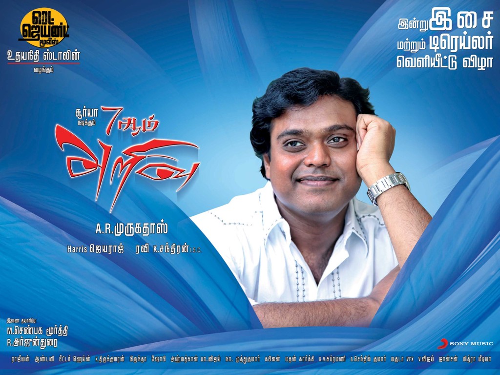 Suriya 7am Arivu audio release posters Wallpapers |Tamil Cinema News ...