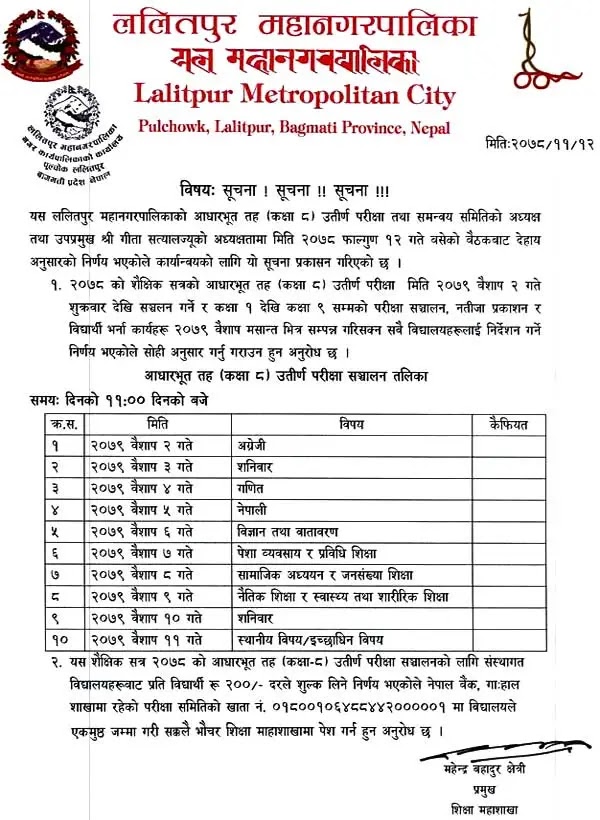 Class 8 exam routine lalitpur