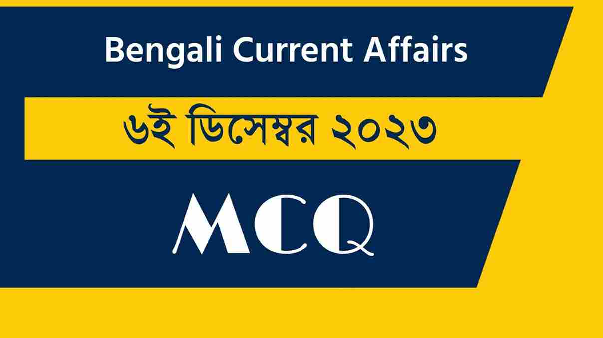 6th December 2023 Current Affairs in Bengali