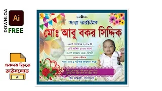 Children's Birthday Banner (Ai Vector)