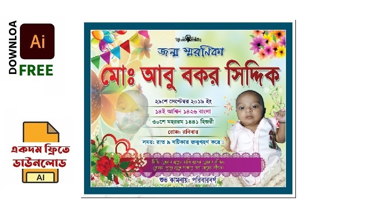 শিশুর জন্মদিন পোস্টার ডিজাইন (Ai Vector) Baby Birthday Poster Design