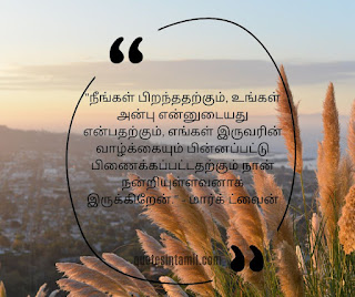 Love Quotes In Tamil | Top 20 Love Quotes in Tamil