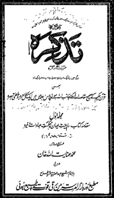 Tazkirah - Maulana Inayatullah Khan Mashriqi