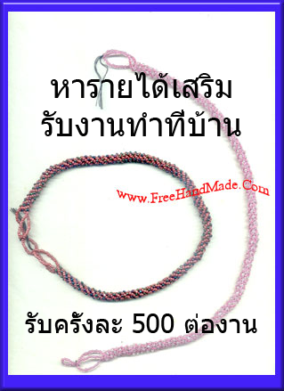  งานร้อยลูกปัด รับงานทำที่บ้าน 2559 ลายสามเหลี่ยม