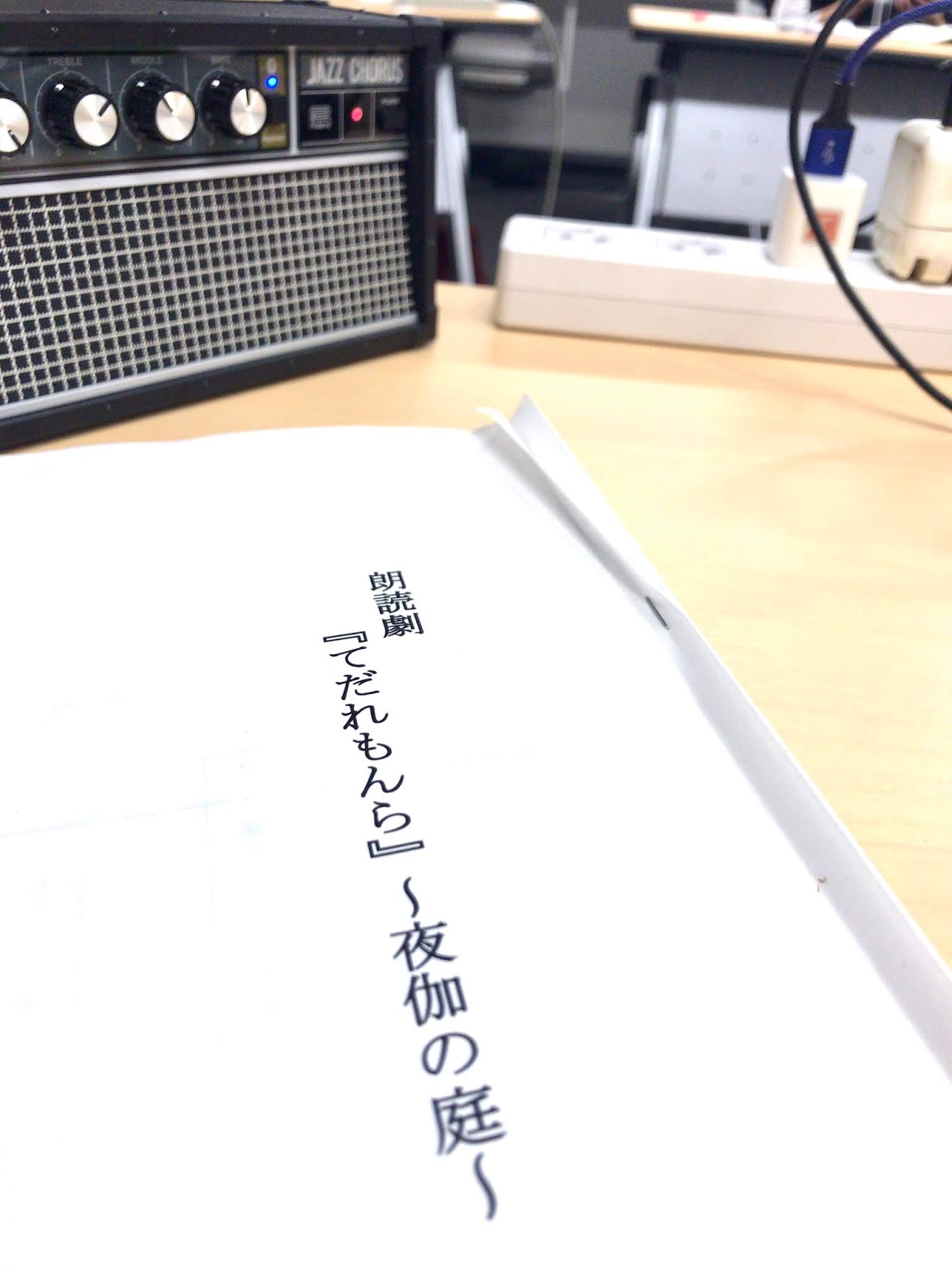 Fumioto Music Blog 朗読劇 てだれもんら 本番まであと10日 Fumioto Music Blog 朗読劇 てだれもんら 本番まであと10日
