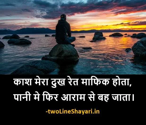 Dukh Shayari Photo, Dukh Shayari Dp, Dukh Shayari Wala, Dukh Shayari Image