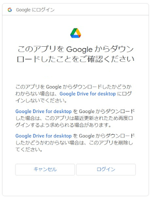 Google Drive for desktopにログイン要求画面