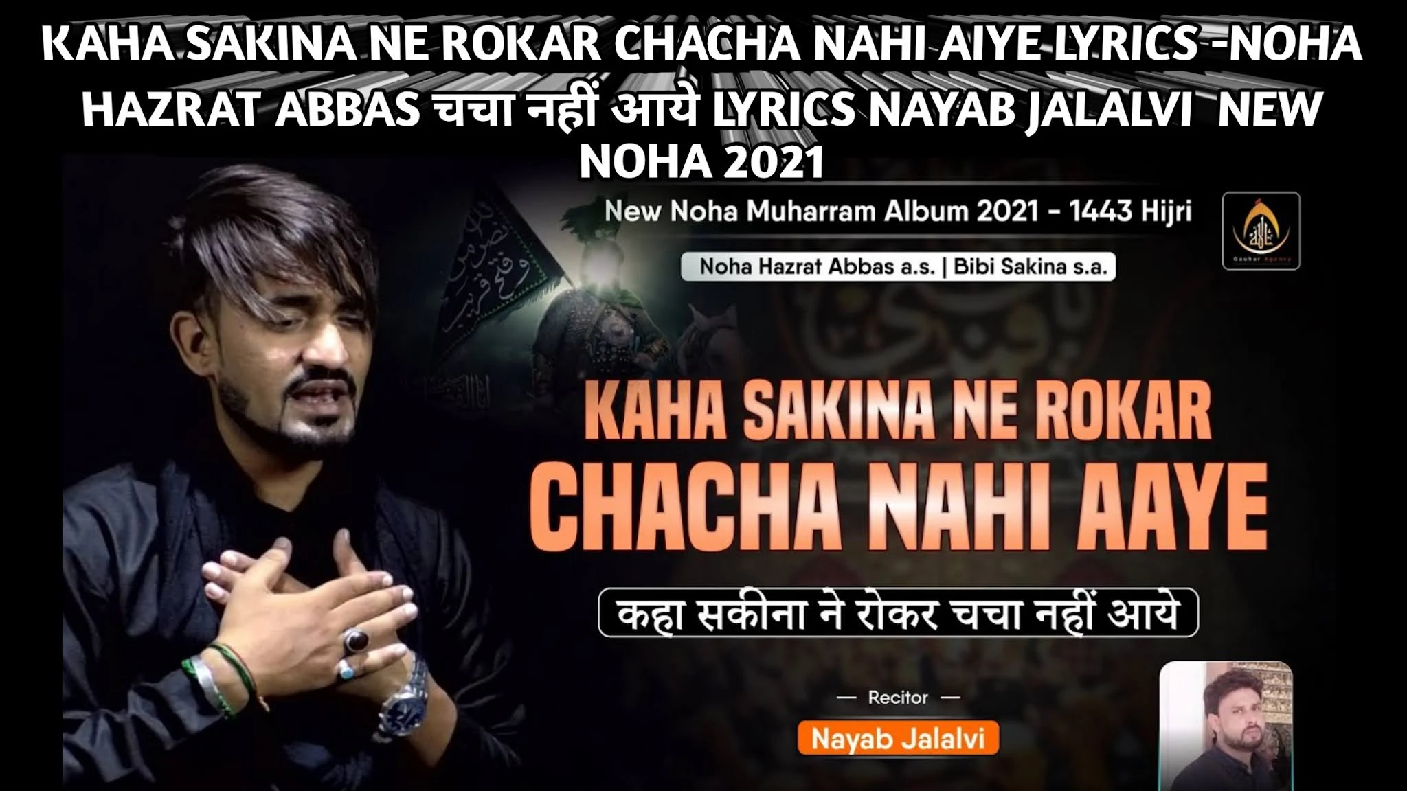 KAHA SAKINA NE ROKAR CHACHA NAHI AIYE LYRICS -Noha Hazrat Abbas चचा नहीं आये Lyrics Nayab Jalalvi  New Noha 2021