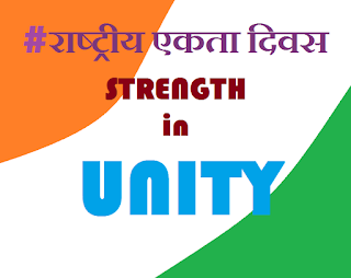 NATIONAL UNITY DAY RASHTRIYA EKTA DIWAS