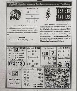 Thai Lotto First Paper For 01-09-2018