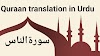 Quraan translation in Urdu sorah naas