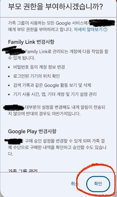 패밀리-링크-가족-권한-부여