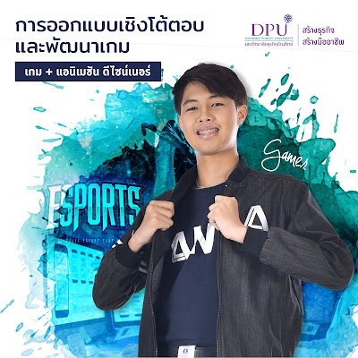 หลักสูตร E–Sport OHO999.com