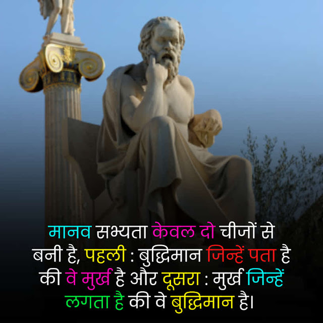 Socrates Quotes On Success In Hindi