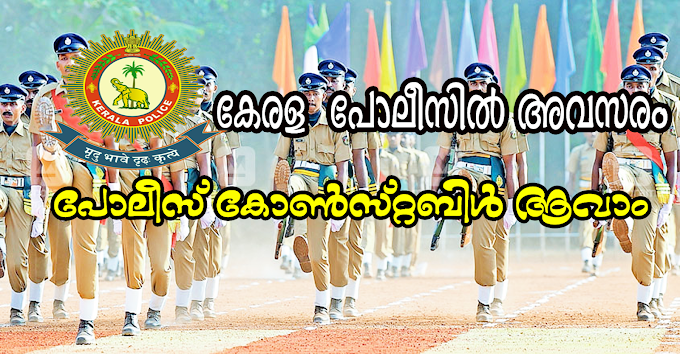 Kerala PSC Police Constable (537/2022) Recruitment 2022-2023  ; Apply Online Now