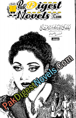 Aik Hi Raah Hai Musafat Ki (Novelette) By Farah Bhutto
