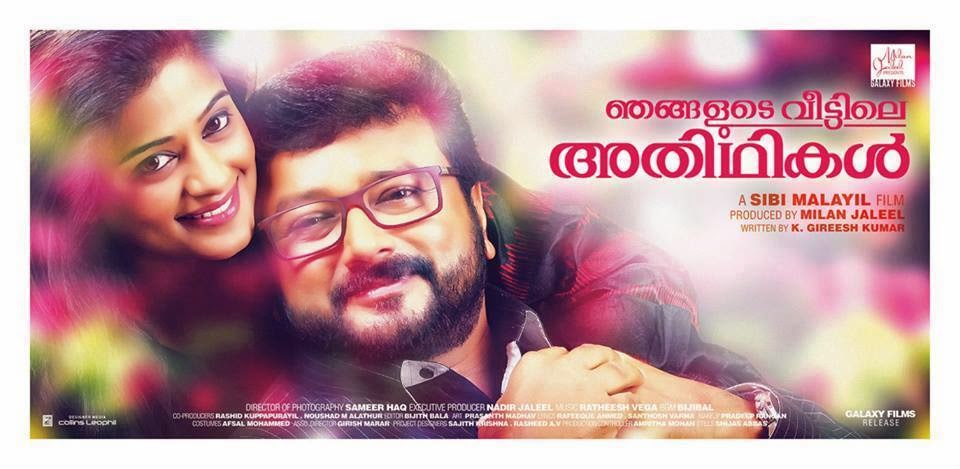 'Njangalude Veettile Adhithkal' Malayalam film teaser