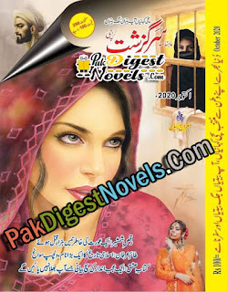 Sargazasht Digest October 2020 Pdf Download