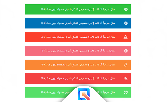 اضافة صناديق للإقتباس والتعريفات بألوان مختلفة يناسب مدونتك