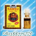 Obat kuat samsu oil super