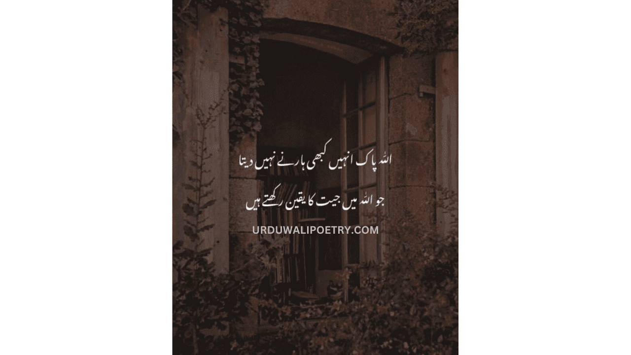 Urdu Poetry 2 lines | Quotes about life in urdu