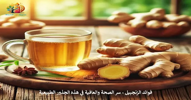 جذور الزنجبيل الطازجة مع شاي الزنجبيل في كوب على طاولة خشبية.
