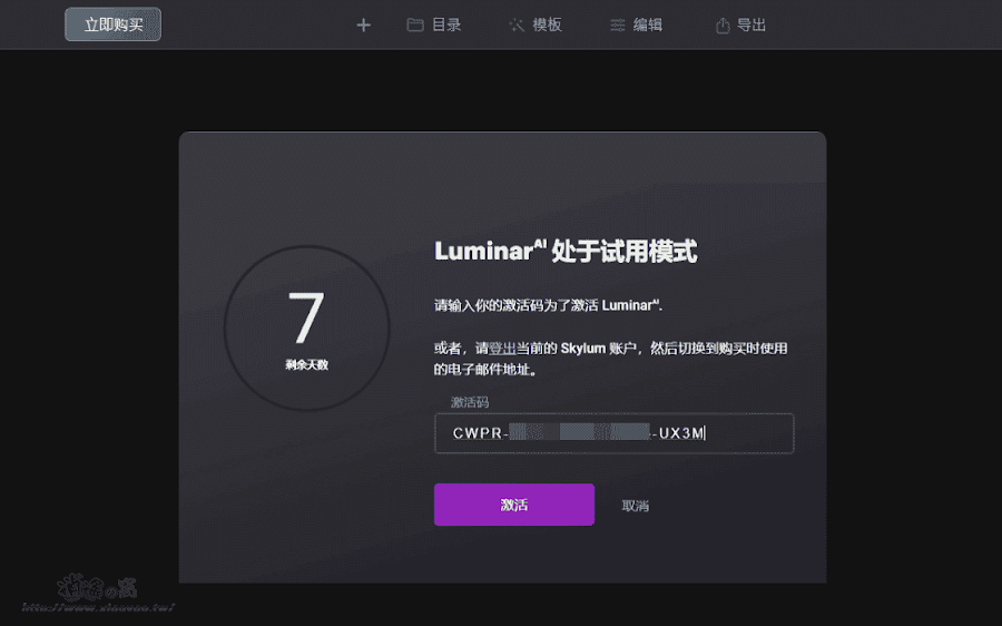 Luminar AI 圖像編輯器