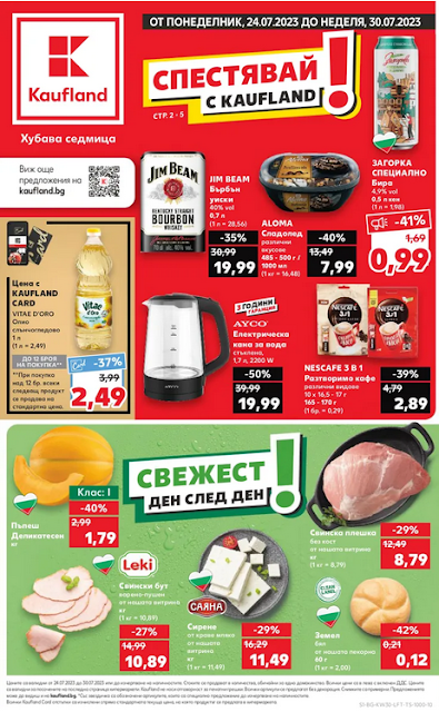 KAUFLAND брошури, промоции и топ оферти от 24-30.07 2023 👉 На над 100 напитки и над 100 сладоледа | Мега опаковки, мега изгодно