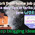 Top work from home job pane ka easy tips or tarika jarur jane