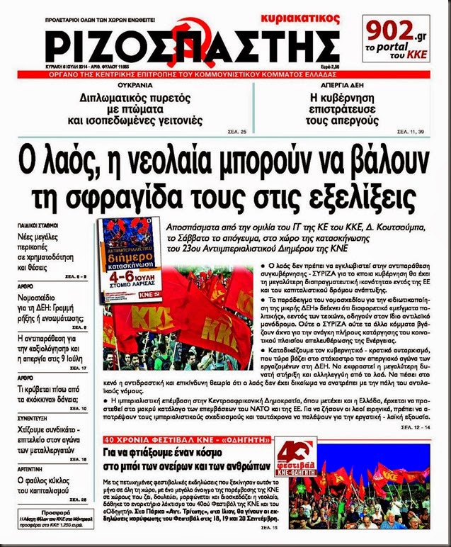 Ριζοσπάστης, Κυριακή 06 Ιούλη 2014