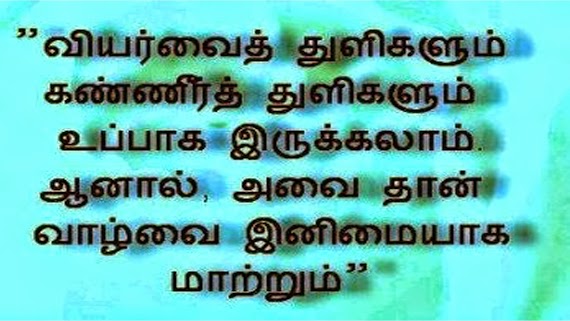 Motivational Quotes In Tamil Hd Images