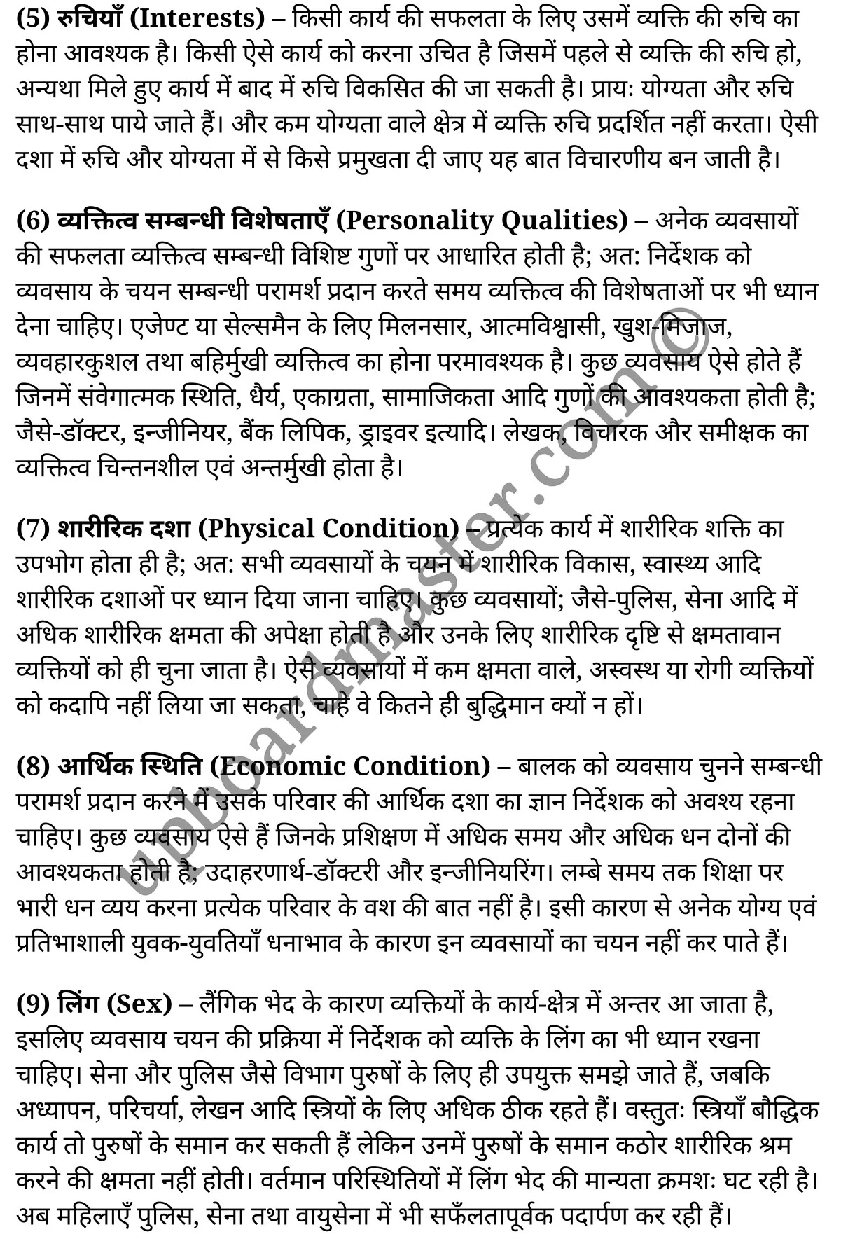 कक्षा 11 मनोविज्ञान  व्यावहारिक मनोविज्ञान अध्याय 8  के नोट्स  हिंदी में एनसीईआरटी समाधान,     class 11 Psychology chapter 8,   class 11 Psychology chapter 8 ncert solutions in Psychology,  class 11 Psychology chapter 8 notes in hindi,   class 11 Psychology chapter 8 question answer,   class 11 Psychology chapter 8 notes,   class 11 Psychology chapter 8 class 11 Psychology  chapter 8 in  hindi,    class 11 Psychology chapter 8 important questions in  hindi,   class 11 Psychology hindi  chapter 8 notes in hindi,   class 11 Psychology  chapter 8 test,   class 11 Psychology  chapter 8 class 11 Psychology  chapter 8 pdf,   class 11 Psychology  chapter 8 notes pdf,   class 11 Psychology  chapter 8 exercise solutions,  class 11 Psychology  chapter 8,  class 11 Psychology  chapter 8 notes study rankers,  class 11 Psychology  chapter 8 notes,   class 11 Psychology hindi  chapter 8 notes,    class 11 Psychology   chapter 8  class 11  notes pdf,  class 11 Psychology  chapter 8 class 11  notes  ncert,  class 11 Psychology  chapter 8 class 11 pdf,   class 11 Psychology  chapter 8  book,   class 11 Psychology  chapter 8 quiz class 11  ,    11  th class 11 Psychology chapter 8  book up board,   up board 11  th class 11 Psychology chapter 8 notes,  class 11 Psychology  Applied psychology chapter 8,   class 11 Psychology  Applied psychology chapter 8 ncert solutions in Psychology,   class 11 Psychology  Applied psychology chapter 8 notes in hindi,   class 11 Psychology  Applied psychology chapter 8 question answer,   class 11 Psychology  Applied psychology  chapter 8 notes,  class 11 Psychology  Applied psychology  chapter 8 class 11 Psychology  chapter 8 in  hindi,    class 11 Psychology  Applied psychology chapter 8 important questions in  hindi,   class 11 Psychology  Applied psychology  chapter 8 notes in hindi,    class 11 Psychology  Applied psychology  chapter 8 test,  class 11 Psychology  Applied psychology  chapter 8 class 11 Psychology  chapter 8 pdf,   class 11 Psychology  Applied psychology chapter 8 notes pdf,   class 11 Psychology  Applied psychology  chapter 8 exercise solutions,   class 11 Psychology  Applied psychology  chapter 8,  class 11 Psychology  Applied psychology  chapter 8 notes study rankers,   class 11 Psychology  Applied psychology  chapter 8 notes,  class 11 Psychology  Applied psychology  chapter 8 notes,   class 11 Psychology  Applied psychology chapter 8  class 11  notes pdf,   class 11 Psychology  Applied psychology  chapter 8 class 11  notes  ncert,   class 11 Psychology  Applied psychology  chapter 8 class 11 pdf,   class 11 Psychology  Applied psychology chapter 8  book,  class 11 Psychology  Applied psychology chapter 8 quiz class 11  ,  11  th class 11 Psychology  Applied psychology chapter 8    book up board,    up board 11  th class 11 Psychology  Applied psychology chapter 8 notes,      कक्षा 11 मनोविज्ञान अध्याय 8 ,  कक्षा 11 मनोविज्ञान, कक्षा 11 मनोविज्ञान अध्याय 8  के नोट्स हिंदी में,  कक्षा 11 का मनोविज्ञान अध्याय 8 का प्रश्न उत्तर,  कक्षा 11 मनोविज्ञान अध्याय 8  के नोट्स,  11 कक्षा मनोविज्ञान 1  हिंदी में, कक्षा 11 मनोविज्ञान अध्याय 8  हिंदी में,  कक्षा 11 मनोविज्ञान अध्याय 8  महत्वपूर्ण प्रश्न हिंदी में, कक्षा 11   हिंदी के नोट्स  हिंदी में, मनोविज्ञान हिंदी  कक्षा 11 नोट्स pdf,    मनोविज्ञान हिंदी  कक्षा 11 नोट्स 2021 ncert,  मनोविज्ञान हिंदी  कक्षा 11 pdf,   मनोविज्ञान हिंदी  पुस्तक,   मनोविज्ञान हिंदी की बुक,   मनोविज्ञान हिंदी  प्रश्नोत्तरी class 11 ,  11   वीं मनोविज्ञान  पुस्तक up board,   बिहार बोर्ड 11  पुस्तक वीं मनोविज्ञान नोट्स,    मनोविज्ञान  कक्षा 11 नोट्स 2021 ncert,   मनोविज्ञान  कक्षा 11 pdf,   मनोविज्ञान  पुस्तक,   मनोविज्ञान की बुक,   मनोविज्ञान  प्रश्नोत्तरी class 11,   कक्षा 11 मनोविज्ञान  व्यावहारिक मनोविज्ञान अध्याय 8 ,  कक्षा 11 मनोविज्ञान  व्यावहारिक मनोविज्ञान,  कक्षा 11 मनोविज्ञान  व्यावहारिक मनोविज्ञान अध्याय 8  के नोट्स हिंदी में,  कक्षा 11 का मनोविज्ञान  व्यावहारिक मनोविज्ञान अध्याय 8 का प्रश्न उत्तर,  कक्षा 11 मनोविज्ञान  व्यावहारिक मनोविज्ञान अध्याय 8  के नोट्स, 11 कक्षा मनोविज्ञान  व्यावहारिक मनोविज्ञान 1  हिंदी में, कक्षा 11 मनोविज्ञान  व्यावहारिक मनोविज्ञान अध्याय 8  हिंदी में, कक्षा 11 मनोविज्ञान  व्यावहारिक मनोविज्ञान अध्याय 8  महत्वपूर्ण प्रश्न हिंदी में, कक्षा 11 मनोविज्ञान  व्यावहारिक मनोविज्ञान  हिंदी के नोट्स  हिंदी में, मनोविज्ञान  व्यावहारिक मनोविज्ञान हिंदी  कक्षा 11 नोट्स pdf,   मनोविज्ञान  व्यावहारिक मनोविज्ञान हिंदी  कक्षा 11 नोट्स 2021 ncert,   मनोविज्ञान  व्यावहारिक मनोविज्ञान हिंदी  कक्षा 11 pdf,  मनोविज्ञान  व्यावहारिक मनोविज्ञान हिंदी  पुस्तक,   मनोविज्ञान  व्यावहारिक मनोविज्ञान हिंदी की बुक,   मनोविज्ञान  व्यावहारिक मनोविज्ञान हिंदी  प्रश्नोत्तरी class 11 ,  11   वीं मनोविज्ञान  व्यावहारिक मनोविज्ञान  पुस्तक up board,  बिहार बोर्ड 11  पुस्तक वीं मनोविज्ञान नोट्स,    मनोविज्ञान  व्यावहारिक मनोविज्ञान  कक्षा 11 नोट्स 2021 ncert,  मनोविज्ञान  व्यावहारिक मनोविज्ञान  कक्षा 11 pdf,   मनोविज्ञान  व्यावहारिक मनोविज्ञान  पुस्तक,  मनोविज्ञान  व्यावहारिक मनोविज्ञान की बुक,   मनोविज्ञान  व्यावहारिक मनोविज्ञान  प्रश्नोत्तरी   class 11,   11th Psychology   book in hindi, 11th Psychology notes in hindi, cbse books for class 11  , cbse books in hindi, cbse ncert books, class 11   Psychology   notes in hindi,  class 11 Psychology hindi ncert solutions, Psychology 2020, Psychology  2021,