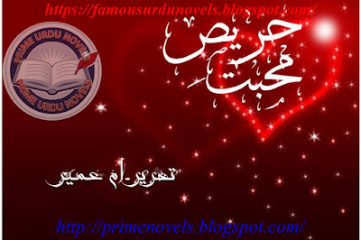 Harees e mohabbat novel pdf by Umm Umayr Episode 1