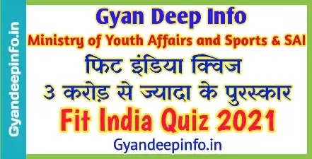Fit India Quiz 2021, Online Registration for Fit India Quiz 2021, Students Registration for Fit India Quiz 2021, Gyandeepinfo.in,