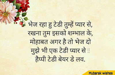 valentine day shayari in hindi for girlfriend 2020