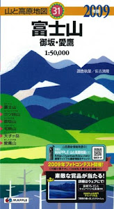 富士山 2009年版―御坂・愛鷹 (山と高原地図 31)