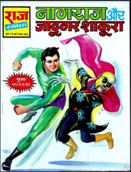 Nagraj Aur Jadugar Shakoora | नागराज और जादूगर शकूरा