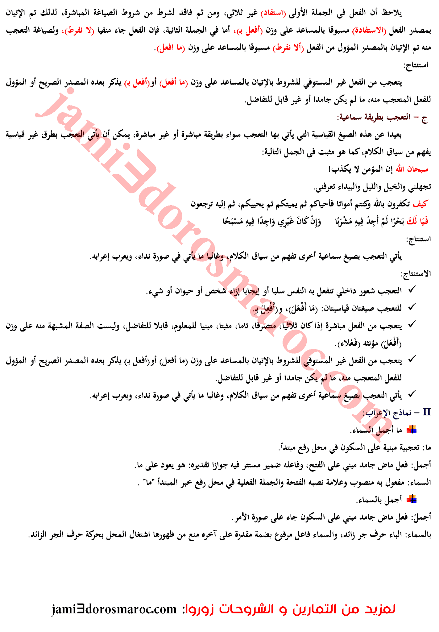 شرح درس أسلوب التعجب للسنة الثالثة اعدادي