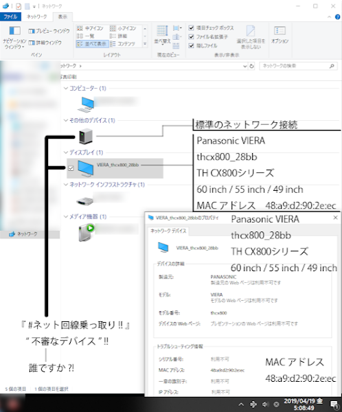 Panasonic VIERA ネット回線乗っ取り 不審なデバイス
