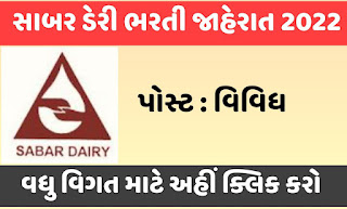 Sabar Dairy Recruitment 2022 | www.sabardairy.org