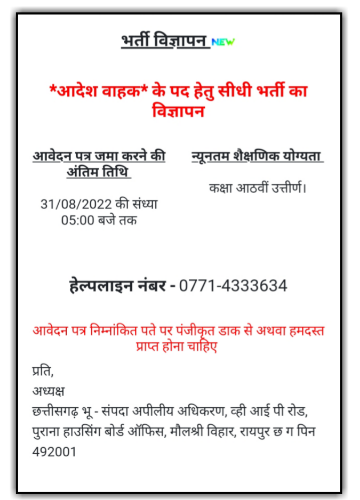 Chhattisgarh Lok Ayog Recruitment 2022