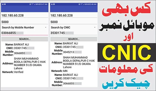How-To-Trace-Any-Mobile-Number-&-Check-CNIC-Full-Details-in-Pakistan