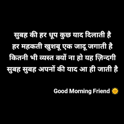 Latest Good Morning Quotes For Friend In Hindi