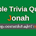 Bible Quiz from Jonah in Malayalam