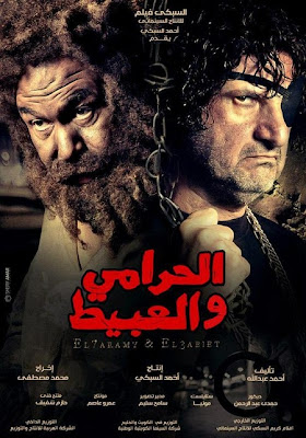 مشاهدة فيلم الحرامى والعبيط اون لاين كامل dvd بجودة عالية