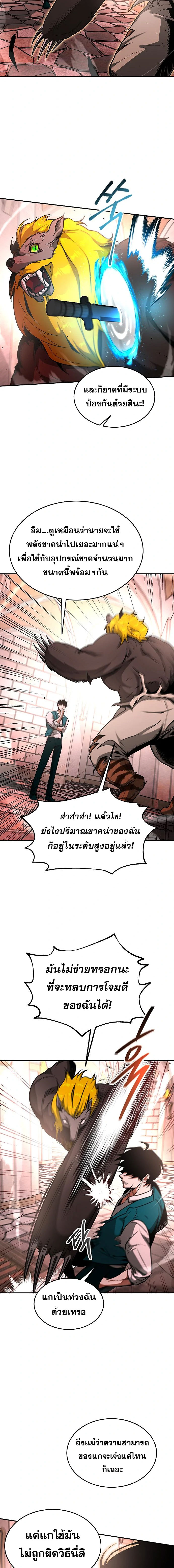 Emperor Hunt ตอนที่ 15