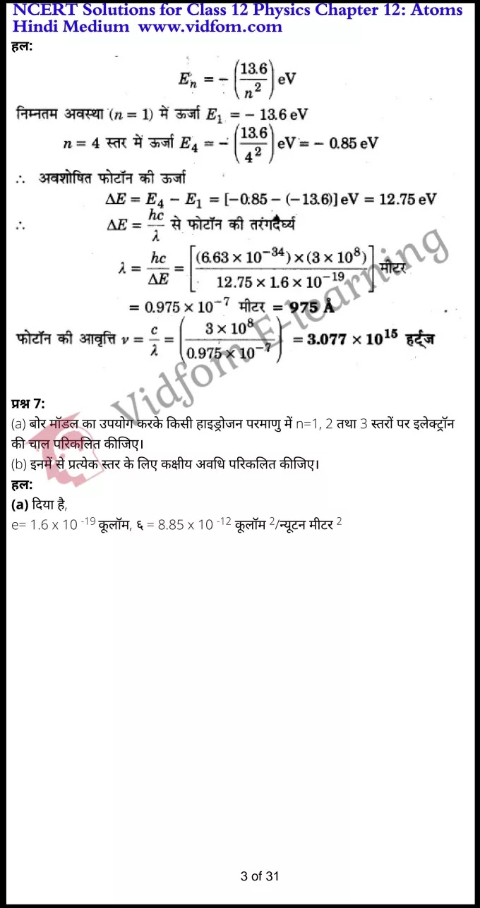 कक्षा 12 भौतिक विज्ञान  के नोट्स  हिंदी में एनसीईआरटी समाधान,     class 12 physical Chapter 12,   class 12 physical Chapter 12 ncert solutions in Hindi,   class 12 physical Chapter 12 notes in hindi,   class 12 physical Chapter 12 question answer,   class 12 physical Chapter 12 notes,   class 12 physical Chapter 12 class 12 physical Chapter 12 in  hindi,    class 12 physical Chapter 12 important questions in  hindi,   class 12 physical Chapter 12 notes in hindi,    class 12 physical Chapter 12 test,   class 12 physical Chapter 12 pdf,   class 12 physical Chapter 12 notes pdf,   class 12 physical Chapter 12 exercise solutions,   class 12 physical Chapter 12 notes study rankers,   class 12 physical Chapter 12 notes,    class 12 physical Chapter 12  class 12  notes pdf,   class 12 physical Chapter 12 class 12  notes  ncert,   class 12 physical Chapter 12 class 12 pdf,   class 12 physical Chapter 12  book,   class 12 physical Chapter 12 quiz class 12  ,    10  th class 12 physical Chapter 12  book up board,   up board 10  th class 12 physical Chapter 12 notes,  class 12 physical,   class 12 physical ncert solutions in Hindi,   class 12 physical notes in hindi,   class 12 physical question answer,   class 12 physical notes,  class 12 physical class 12 physical Chapter 12 in  hindi,    class 12 physical important questions in  hindi,   class 12 physical notes in hindi,    class 12 physical test,  class 12 physical class 12 physical Chapter 12 pdf,   class 12 physical notes pdf,   class 12 physical exercise solutions,   class 12 physical,  class 12 physical notes study rankers,   class 12 physical notes,  class 12 physical notes,   class 12 physical  class 12  notes pdf,   class 12 physical class 12  notes  ncert,   class 12 physical class 12 pdf,   class 12 physical  book,  class 12 physical quiz class 12  ,  10  th class 12 physical    book up board,    up board 10  th class 12 physical notes,      कक्षा 12 भौतिक विज्ञान अध्याय 12 ,  कक्षा 12 भौतिक विज्ञान, कक्षा 12 भौतिक विज्ञान अध्याय 12  के नोट्स हिंदी में,  कक्षा 12 का हिंदी अध्याय 12 का प्रश्न उत्तर,  कक्षा 12 भौतिक विज्ञान अध्याय 12  के नोट्स,  10 कक्षा भौतिक विज्ञान  हिंदी में, कक्षा 12 भौतिक विज्ञान अध्याय 12  हिंदी में,  कक्षा 12 भौतिक विज्ञान अध्याय 12  महत्वपूर्ण प्रश्न हिंदी में, कक्षा 12   हिंदी के नोट्स  हिंदी में, भौतिक विज्ञान हिंदी में  कक्षा 12 नोट्स pdf,    भौतिक विज्ञान हिंदी में  कक्षा 12 नोट्स 2021 ncert,   भौतिक विज्ञान हिंदी  कक्षा 12 pdf,   भौतिक विज्ञान हिंदी में  पुस्तक,   भौतिक विज्ञान हिंदी में की बुक,   भौतिक विज्ञान हिंदी में  प्रश्नोत्तरी class 12 ,  बिहार बोर्ड   पुस्तक 12वीं हिंदी नोट्स,    भौतिक विज्ञान कक्षा 12 नोट्स 2021 ncert,   भौतिक विज्ञान  कक्षा 12 pdf,   भौतिक विज्ञान  पुस्तक,   भौतिक विज्ञान  प्रश्नोत्तरी class 12, कक्षा 12 भौतिक विज्ञान,  कक्षा 12 भौतिक विज्ञान  के नोट्स हिंदी में,  कक्षा 12 का हिंदी का प्रश्न उत्तर,  कक्षा 12 भौतिक विज्ञान  के नोट्स,  10 कक्षा हिंदी 2021  हिंदी में, कक्षा 12 भौतिक विज्ञान  हिंदी में,  कक्षा 12 भौतिक विज्ञान  महत्वपूर्ण प्रश्न हिंदी में, कक्षा 12 भौतिक विज्ञान  नोट्स  हिंदी में,