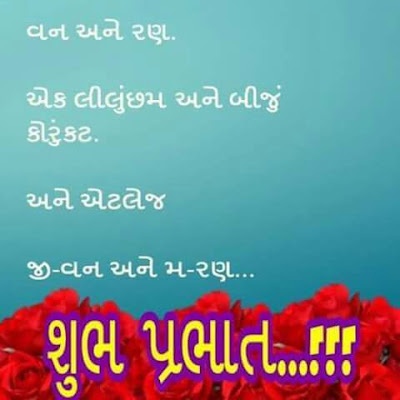 Gujarati WhatsApp Good Morning (3)